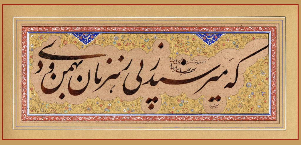 Islamic Calligrapy Benaki Museum I